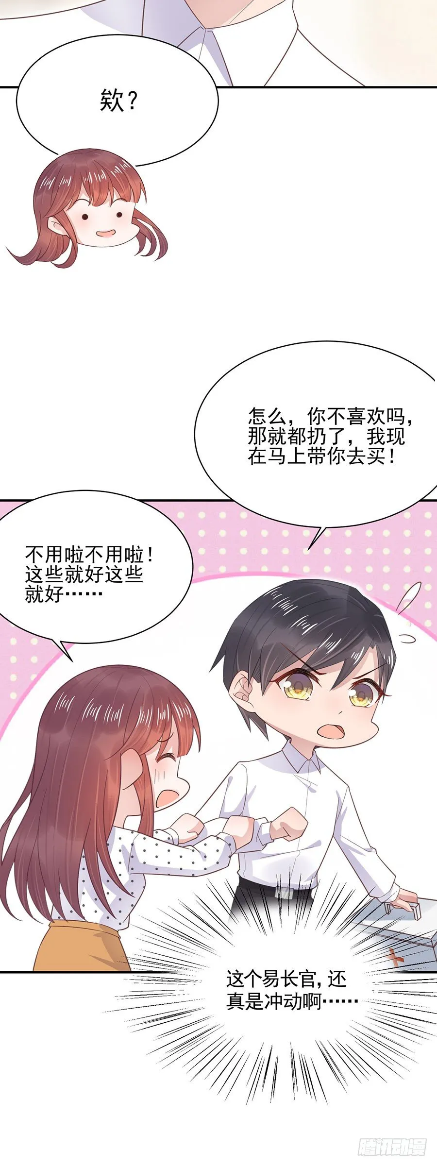 居然就这样结婚了 第15页