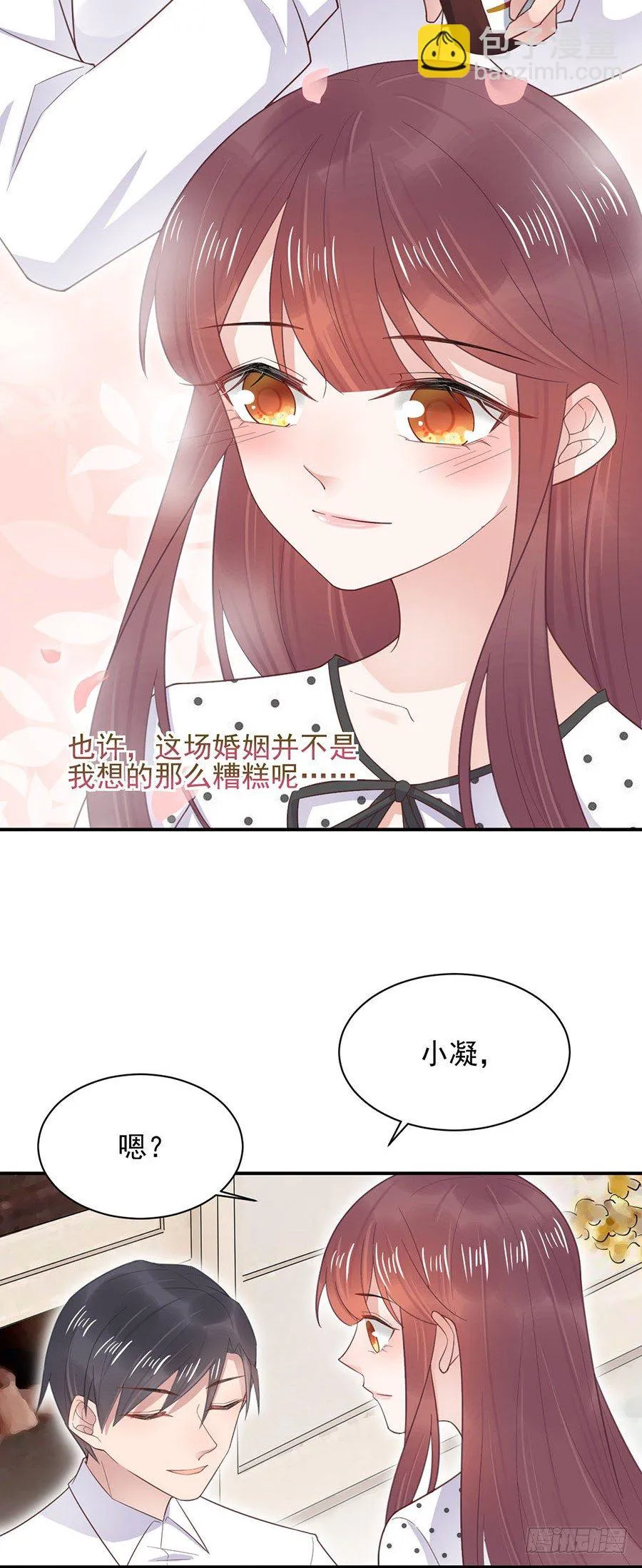 居然就这样结婚了 第20页