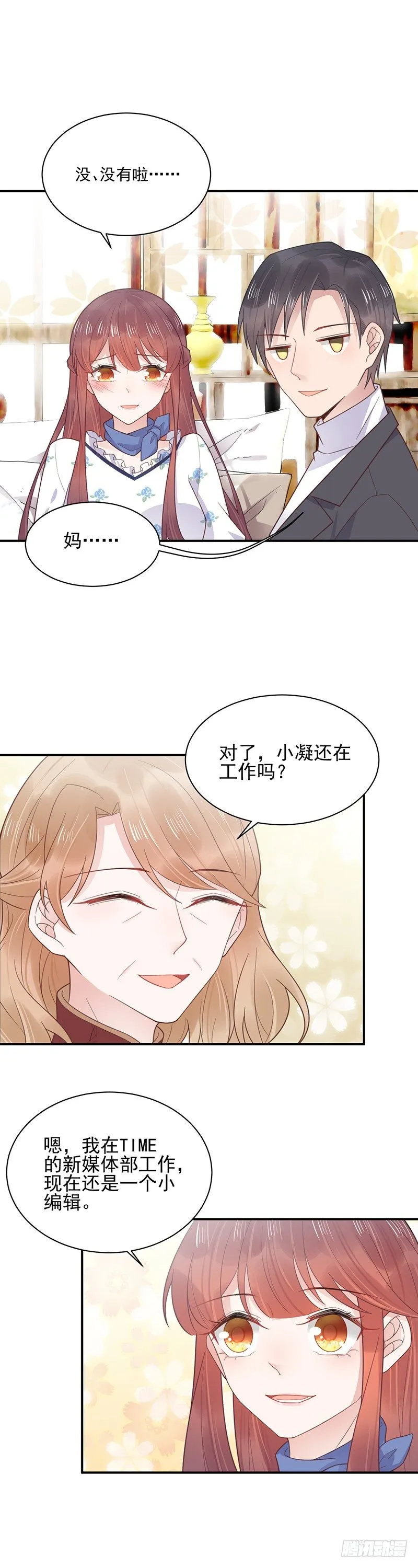 怎么能找这样的女人！ 第11页