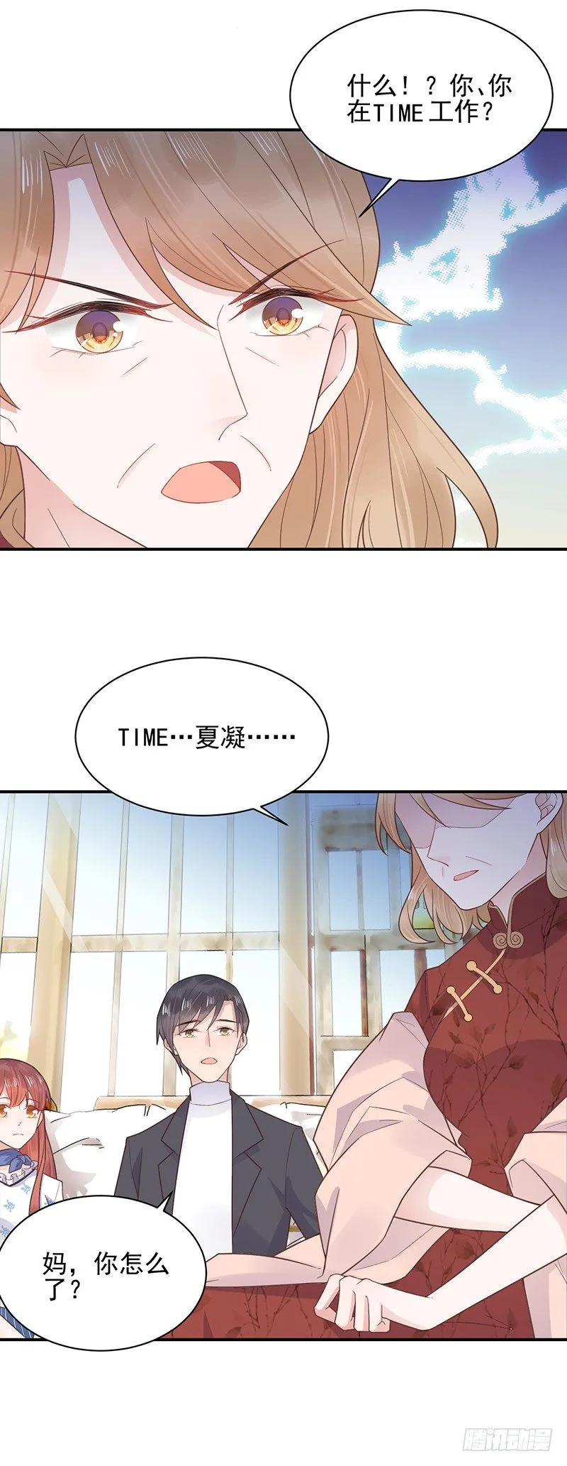 怎么能找这样的女人！ 第12页
