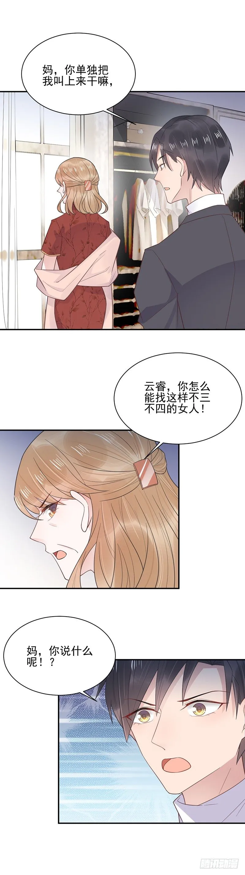 怎么能找这样的女人！ 第15页