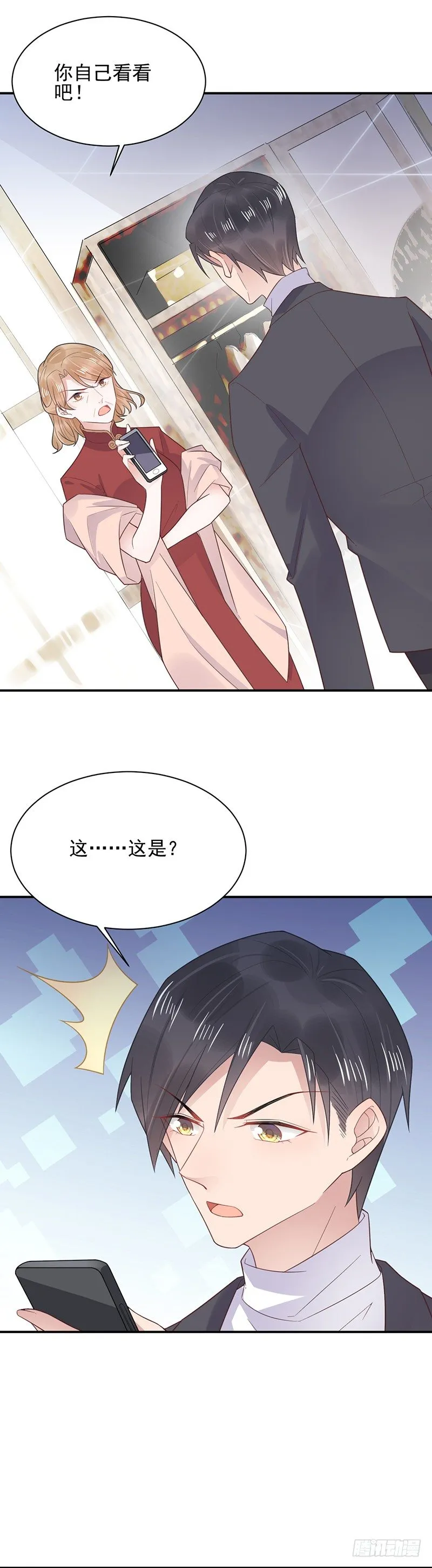 怎么能找这样的女人！ 第16页