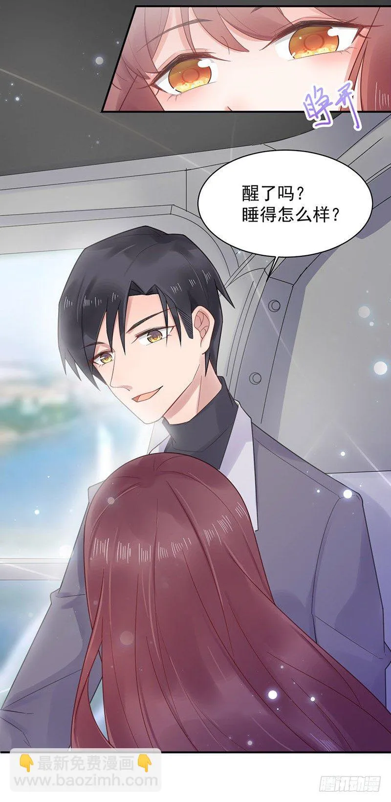 蜜月旅行 第7页
