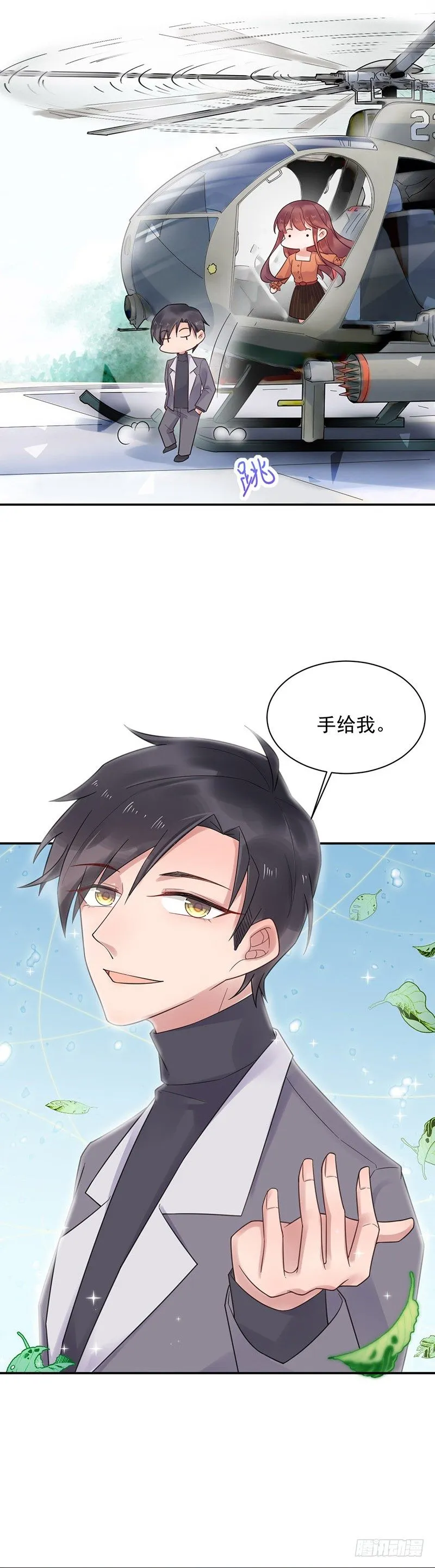 蜜月旅行 第10页