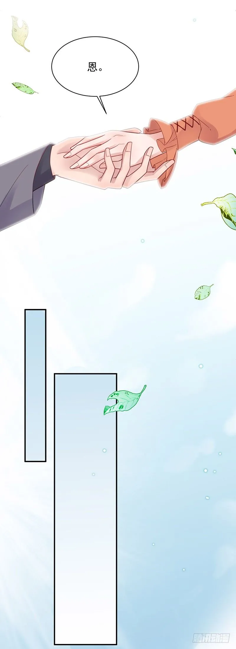 蜜月旅行 第12页