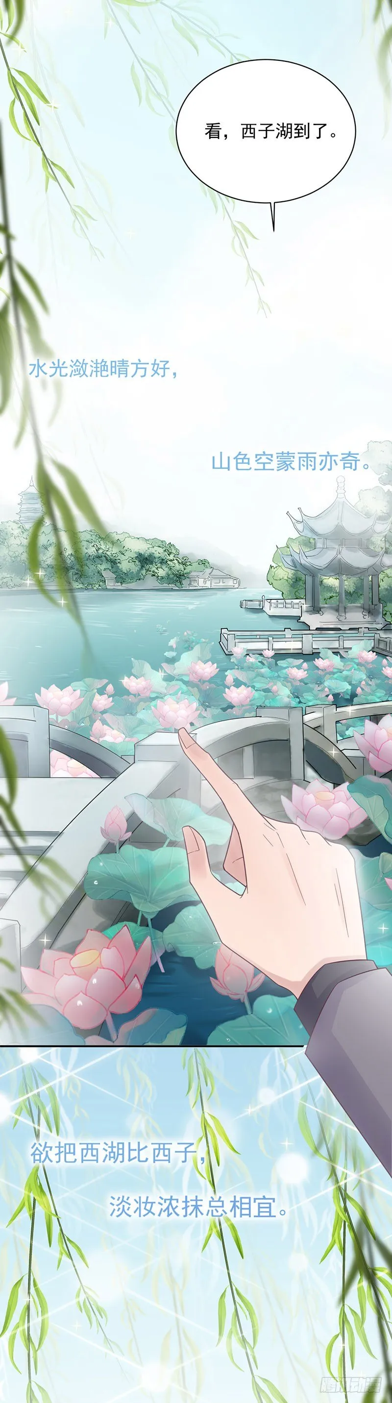 游西湖 第14页