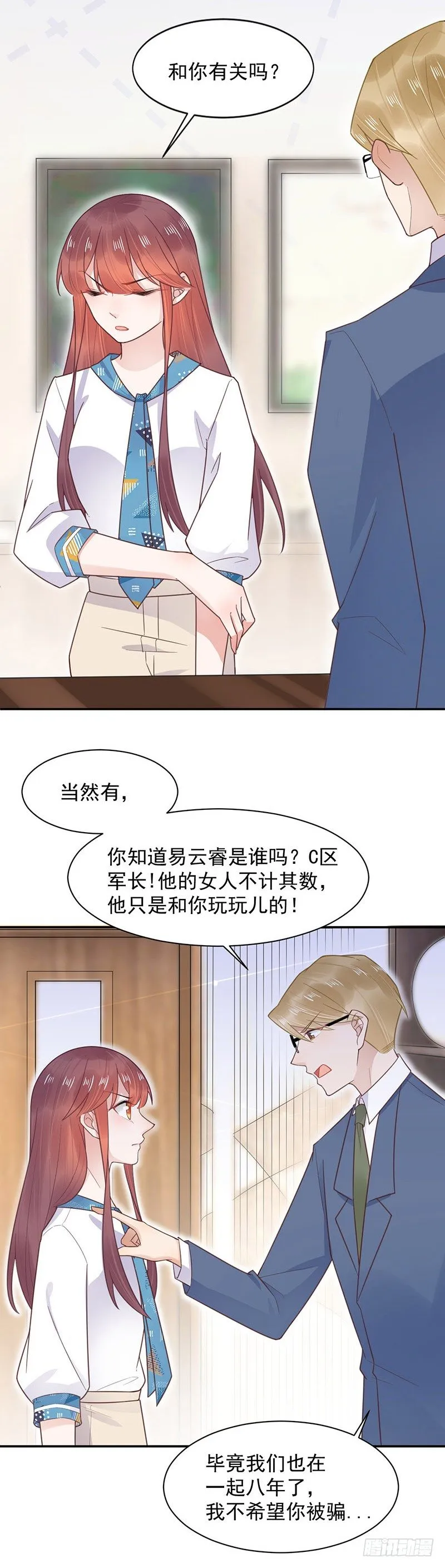 你和易云睿什么关系？ 第6页