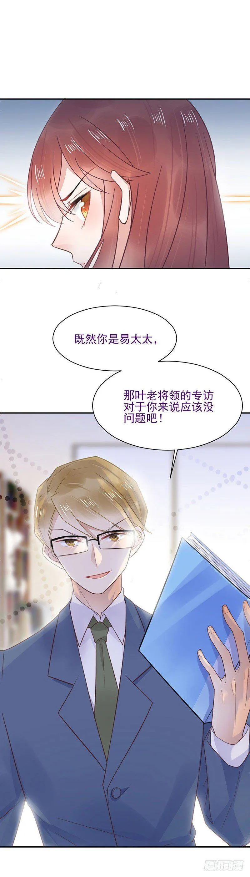 你和易云睿什么关系？ 第16页