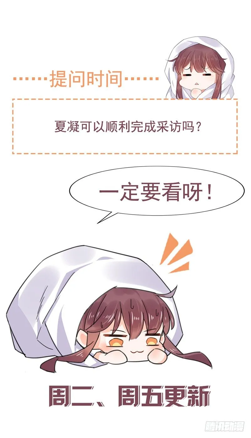 你和易云睿什么关系？ 第19页