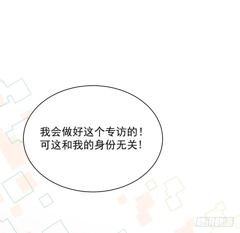 怎么拿到专访？ 第1页