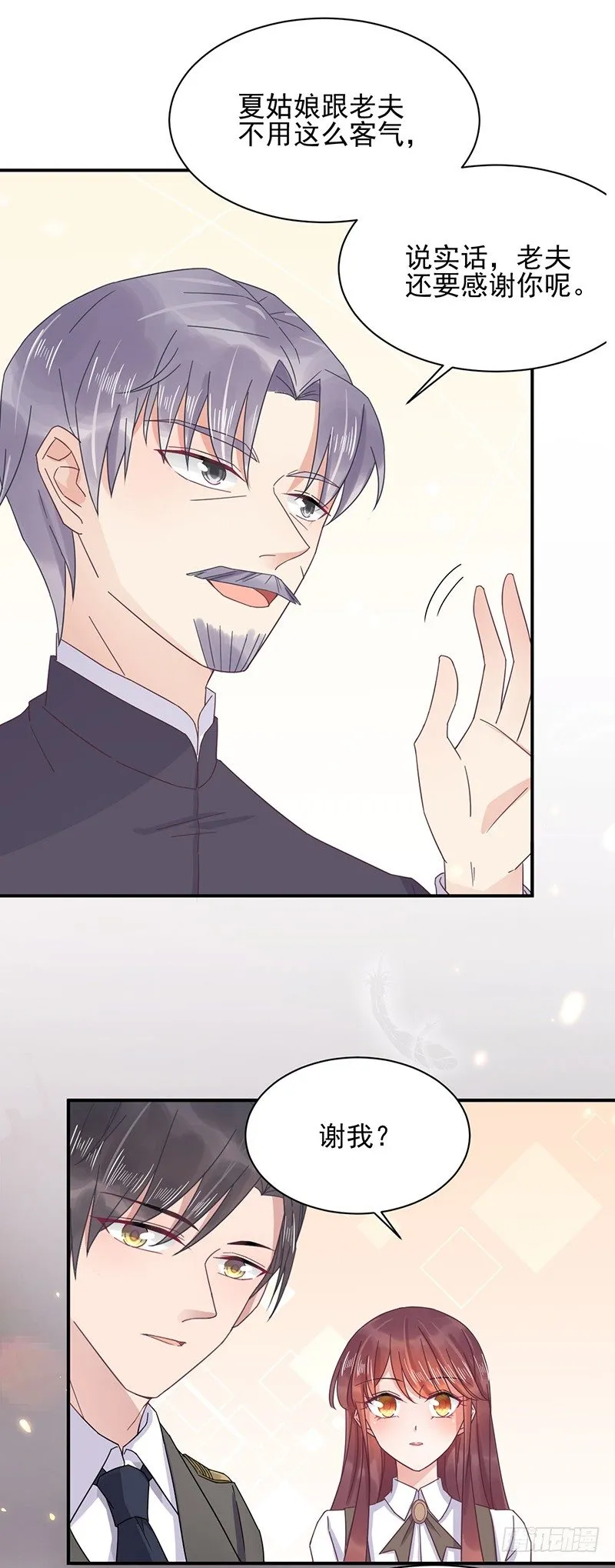 同意接受采访！ 第17页