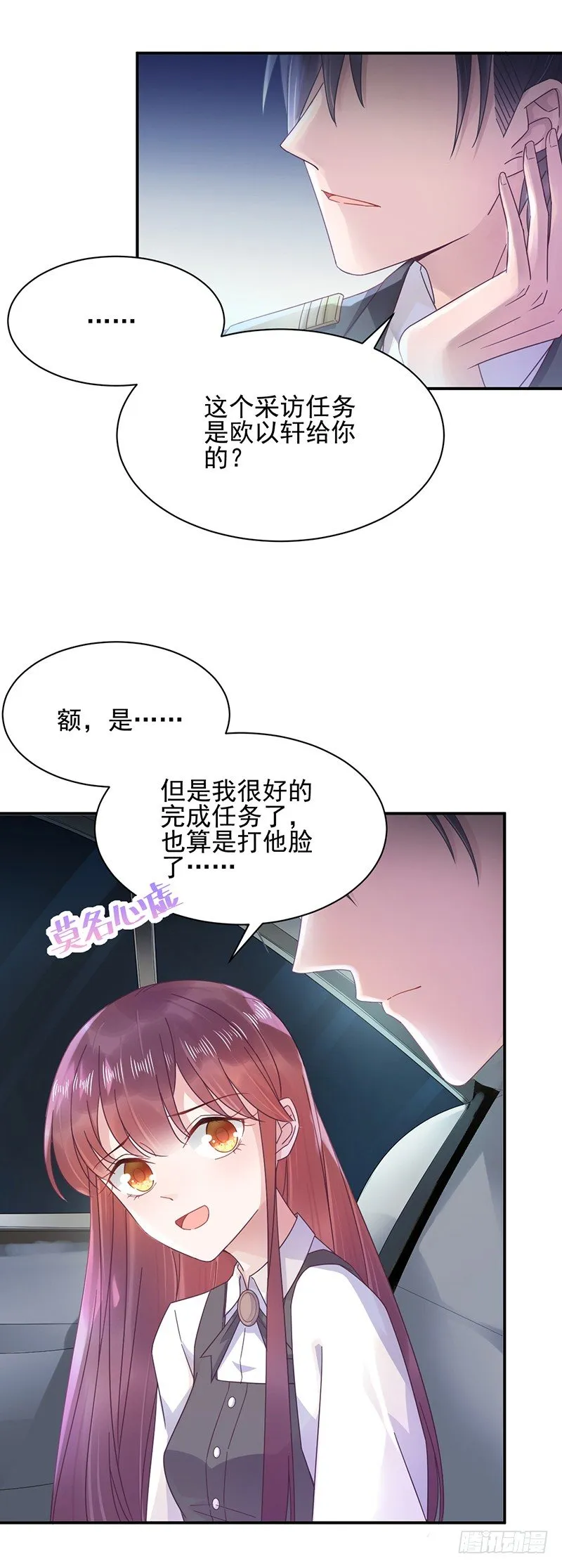 心跳加速 第3页