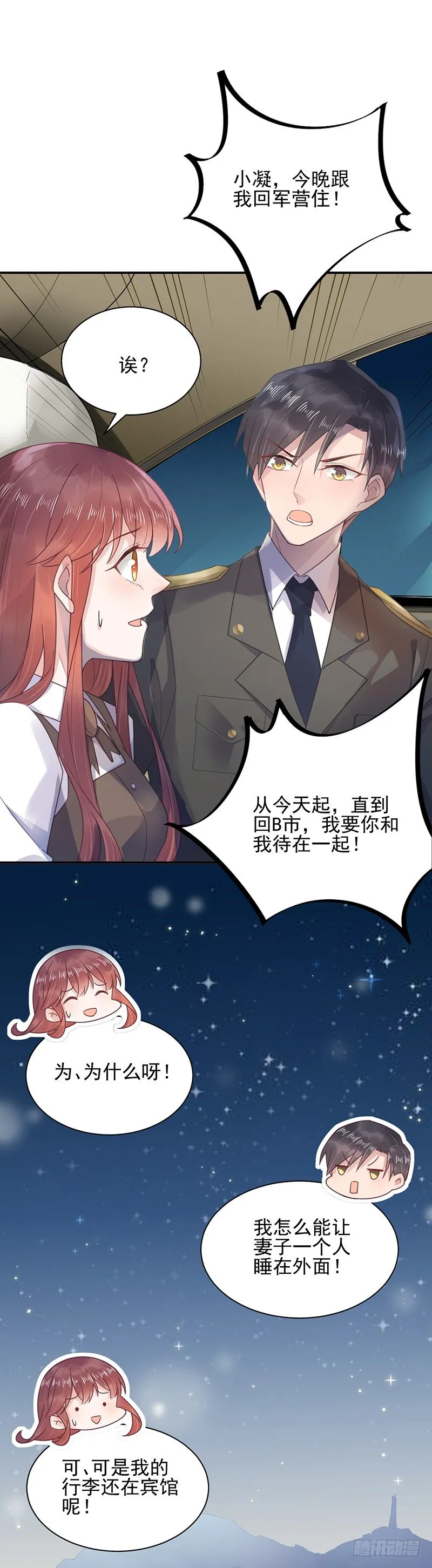 心跳加速 第5页
