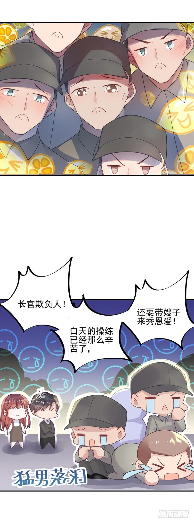 心跳加速 第8页
