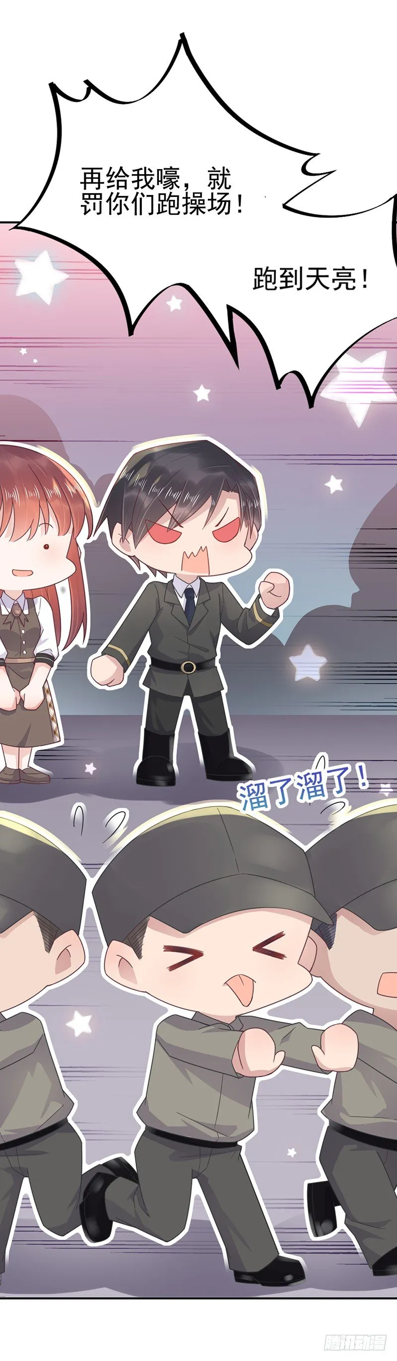 心跳加速 第9页