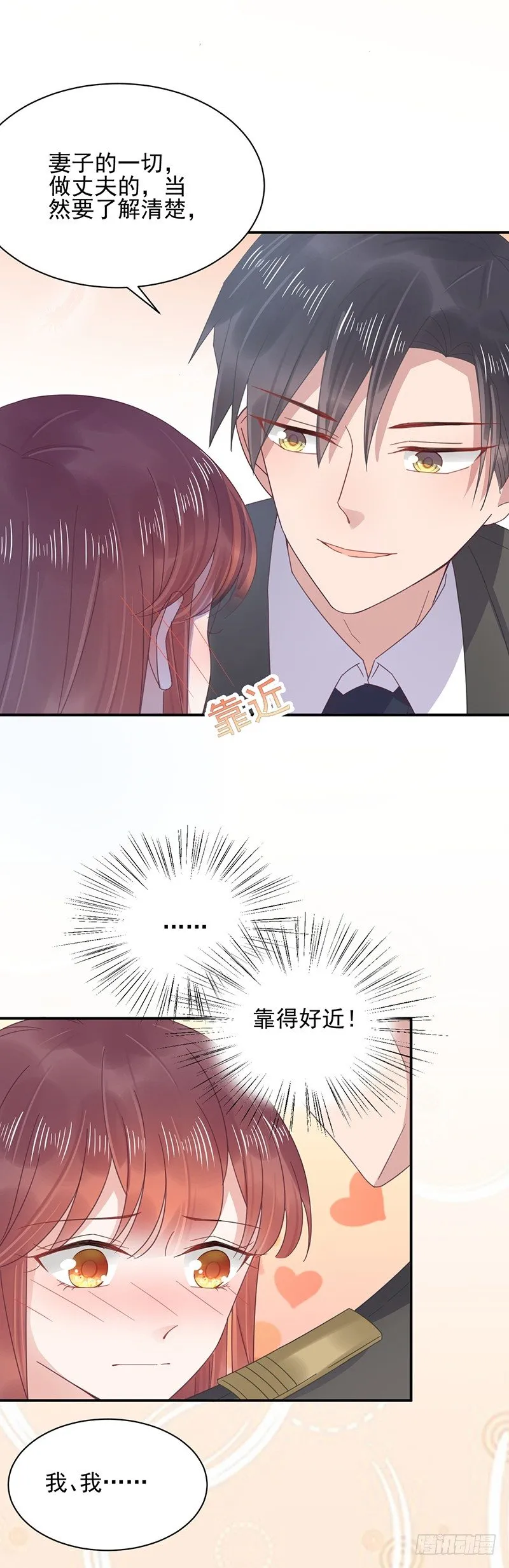 心跳加速 第16页