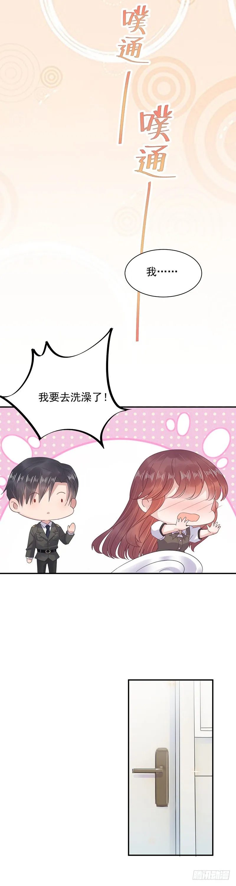 心跳加速 第17页
