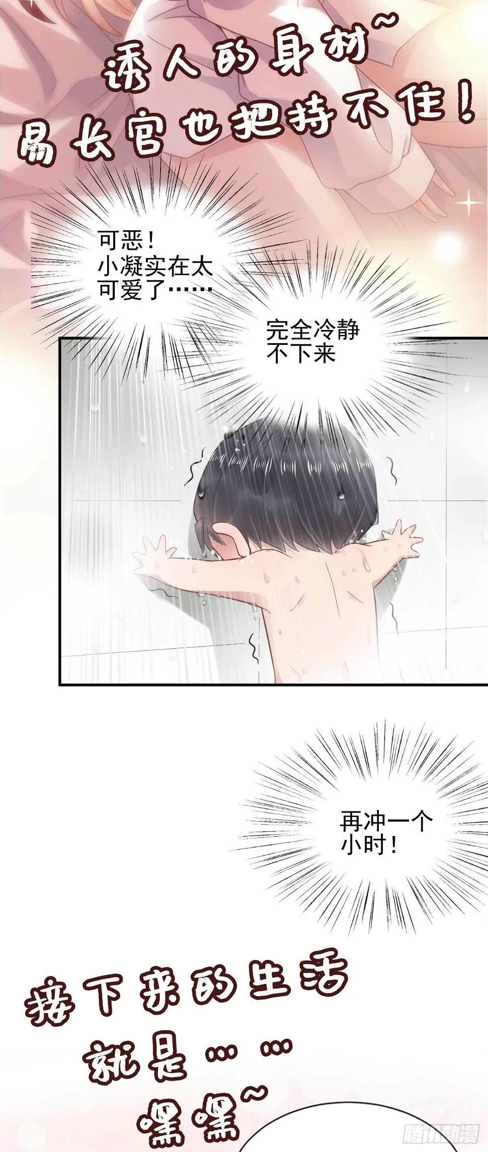 心跳加速 第21页
