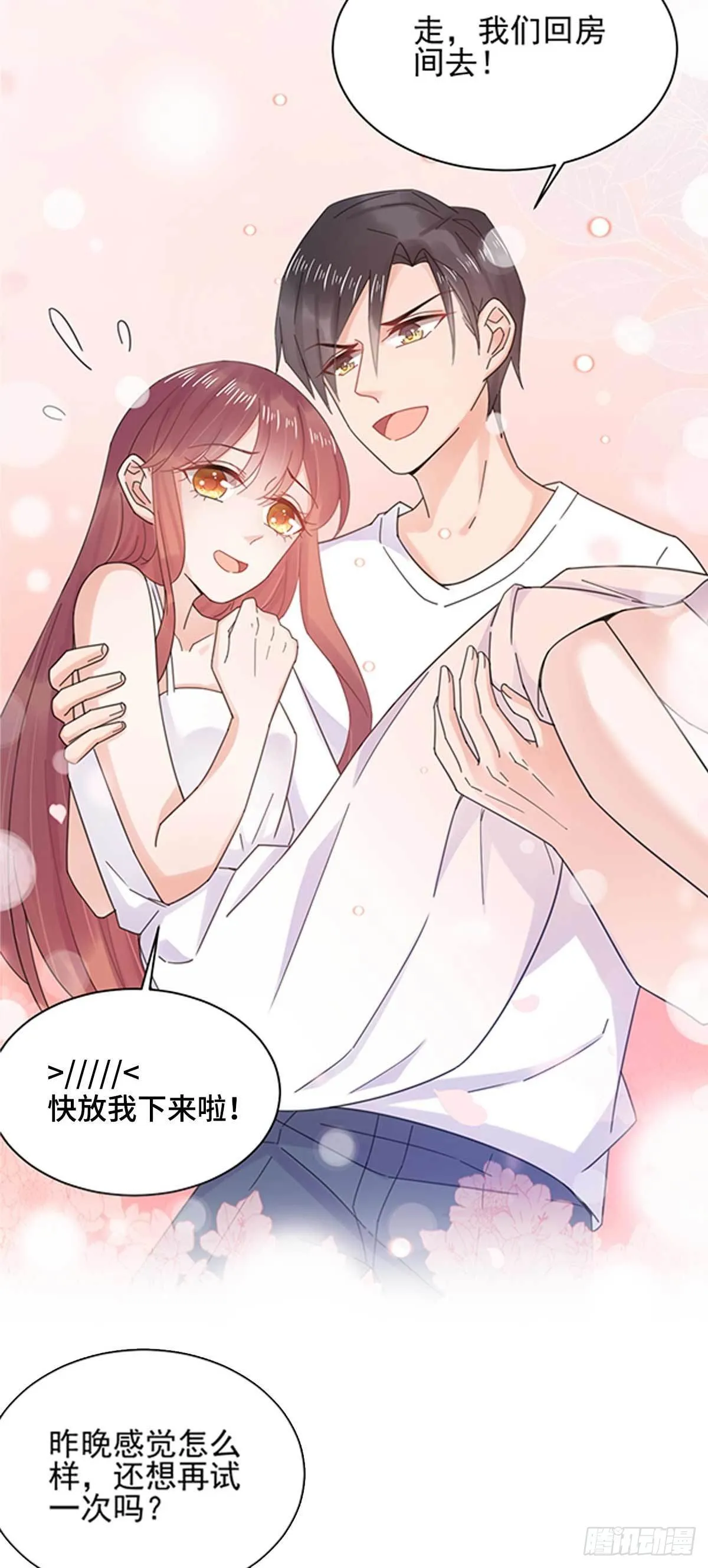 心跳加速 第22页