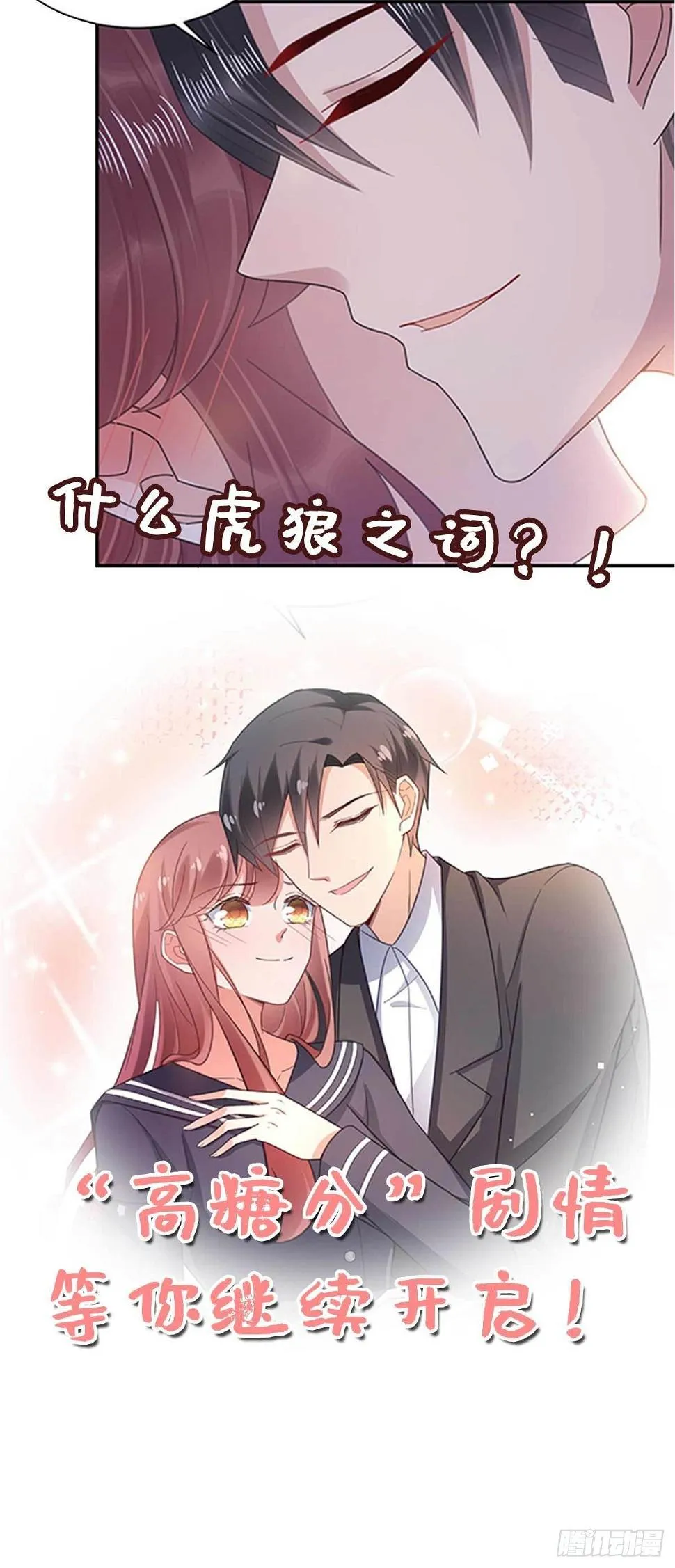 心跳加速 第23页