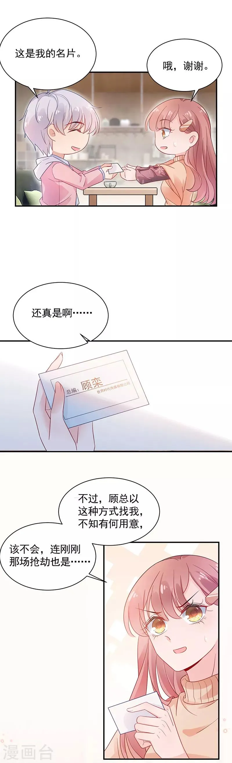 第47话 第7页