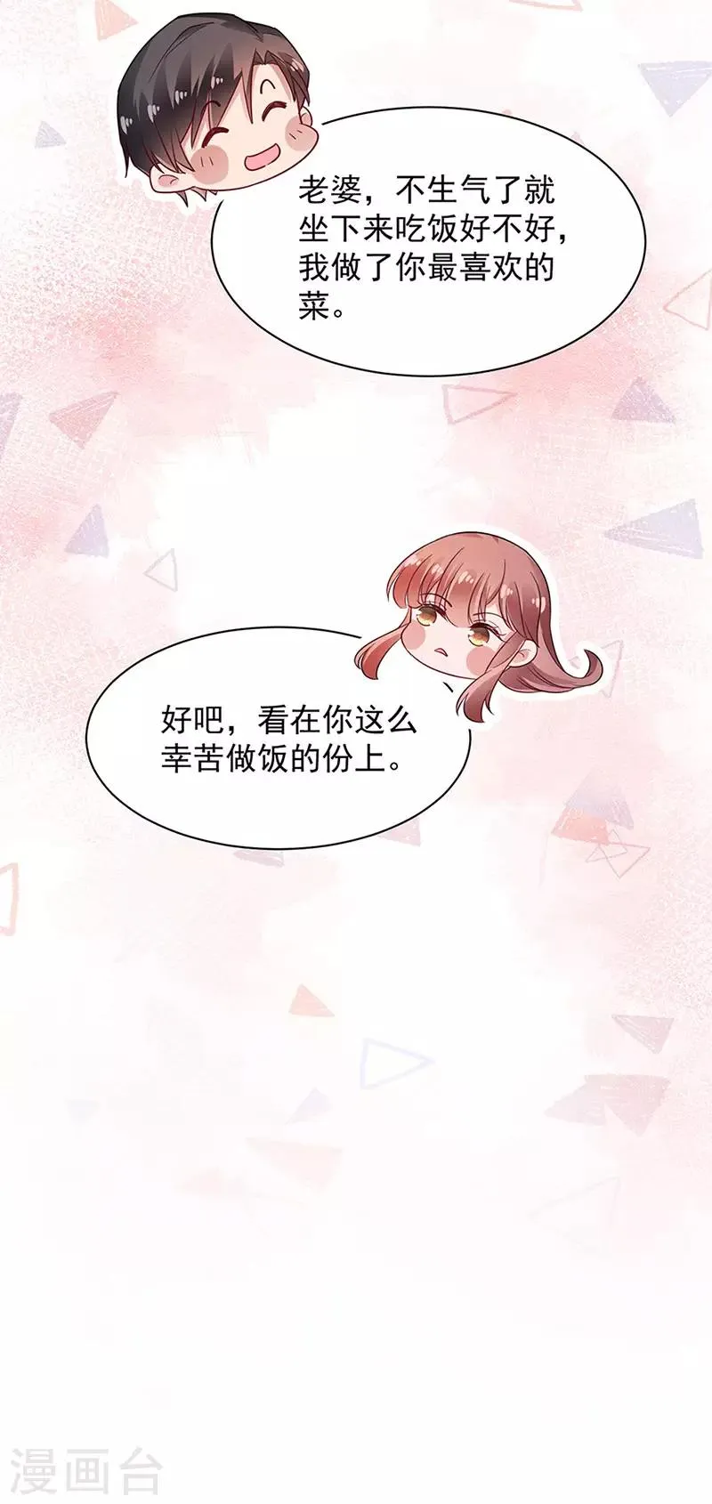 第67话 第8页