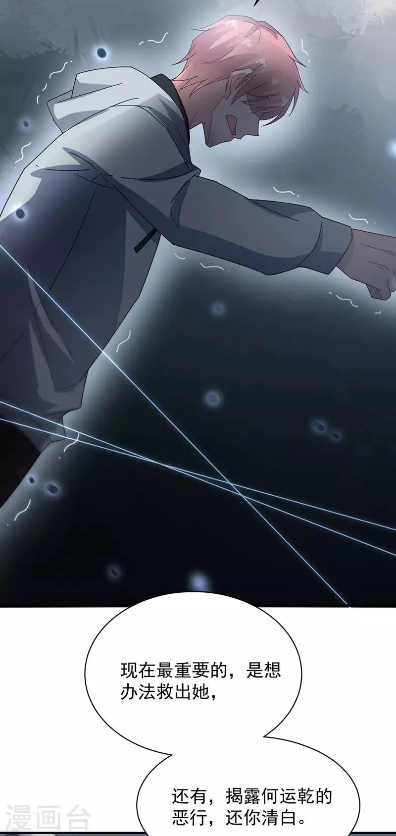 第73话 第9页