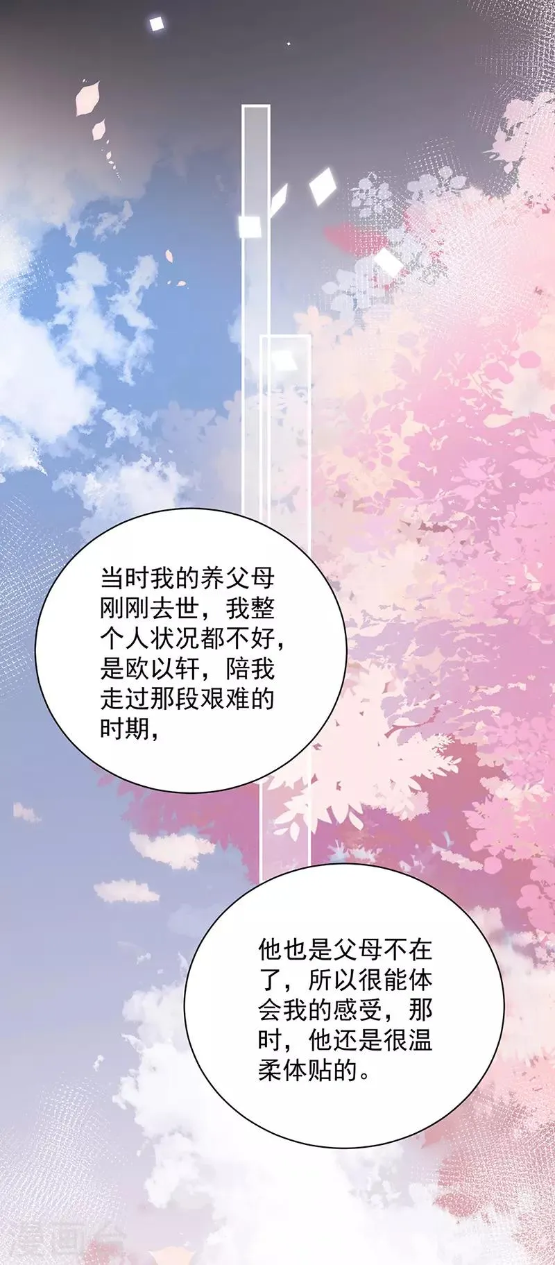 第87话 第8页