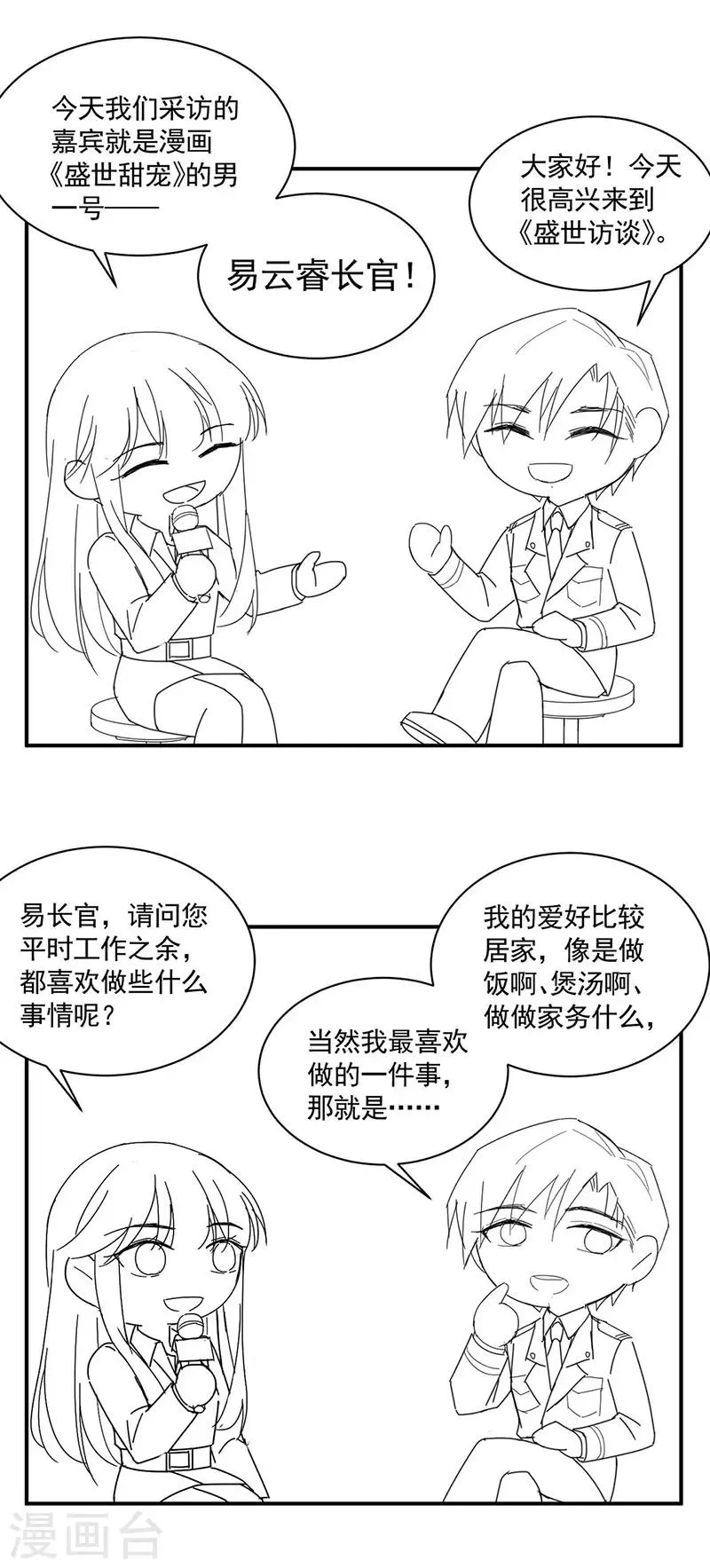 小剧场 夏凝有约 第2页