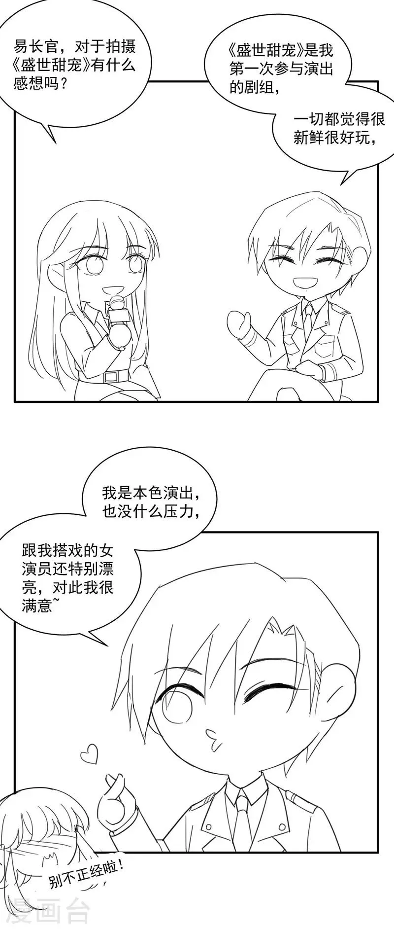 小剧场 夏凝有约 第4页