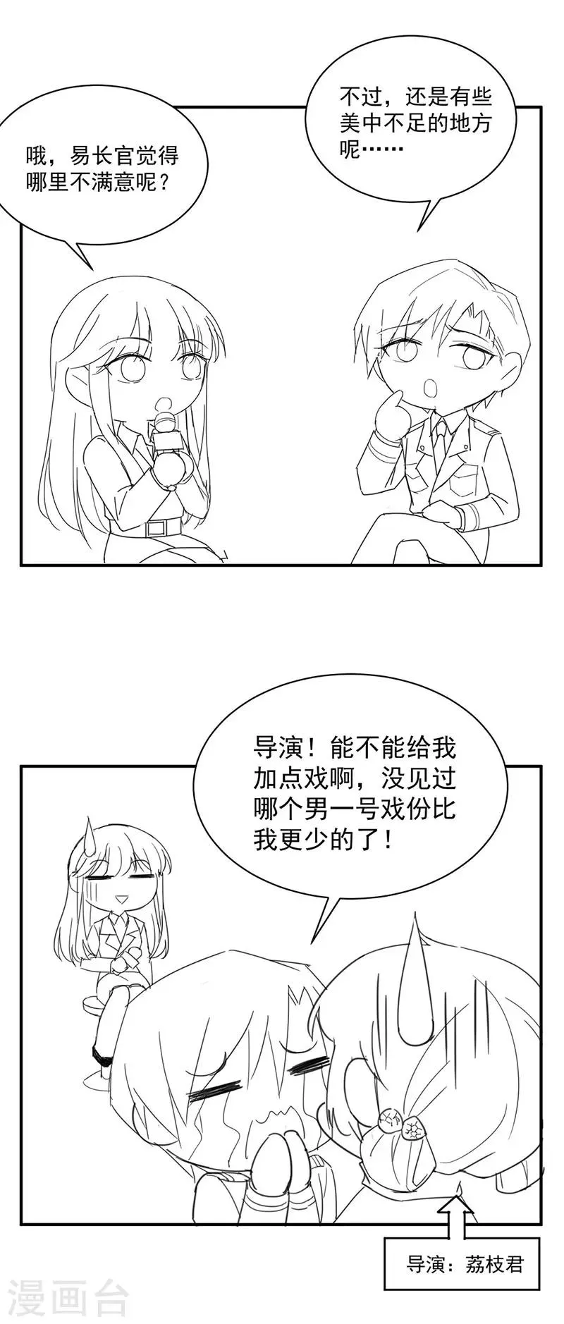 小剧场 夏凝有约 第5页