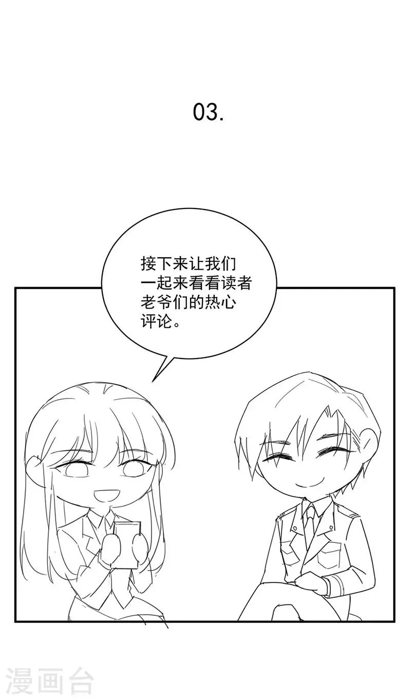 小剧场 夏凝有约 第6页