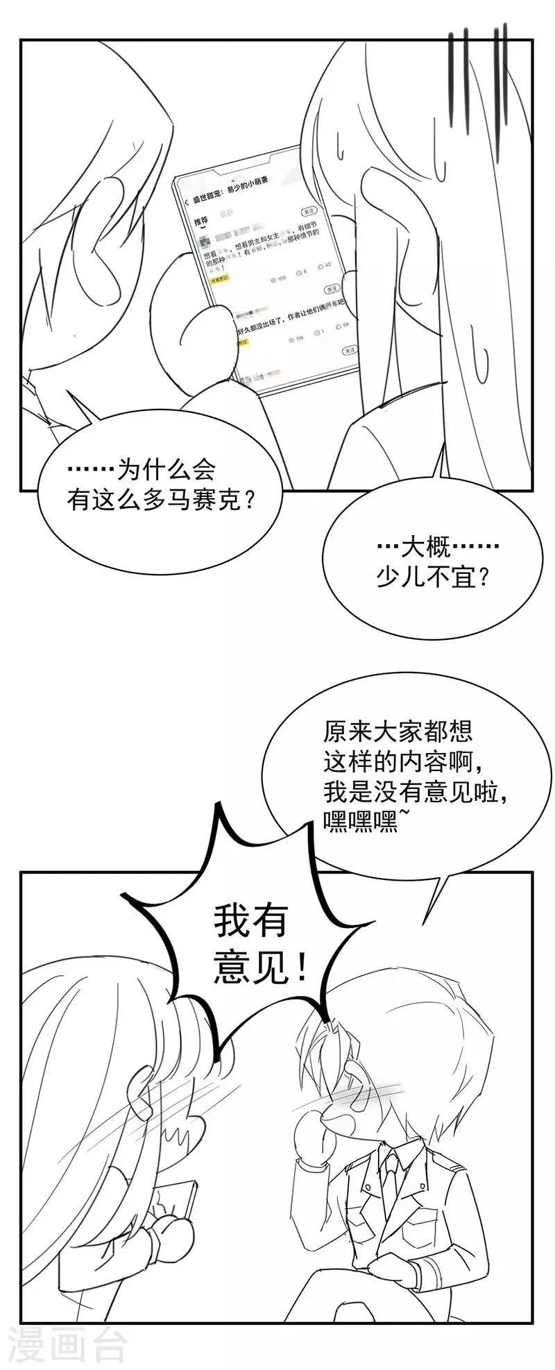 小剧场 夏凝有约 第7页
