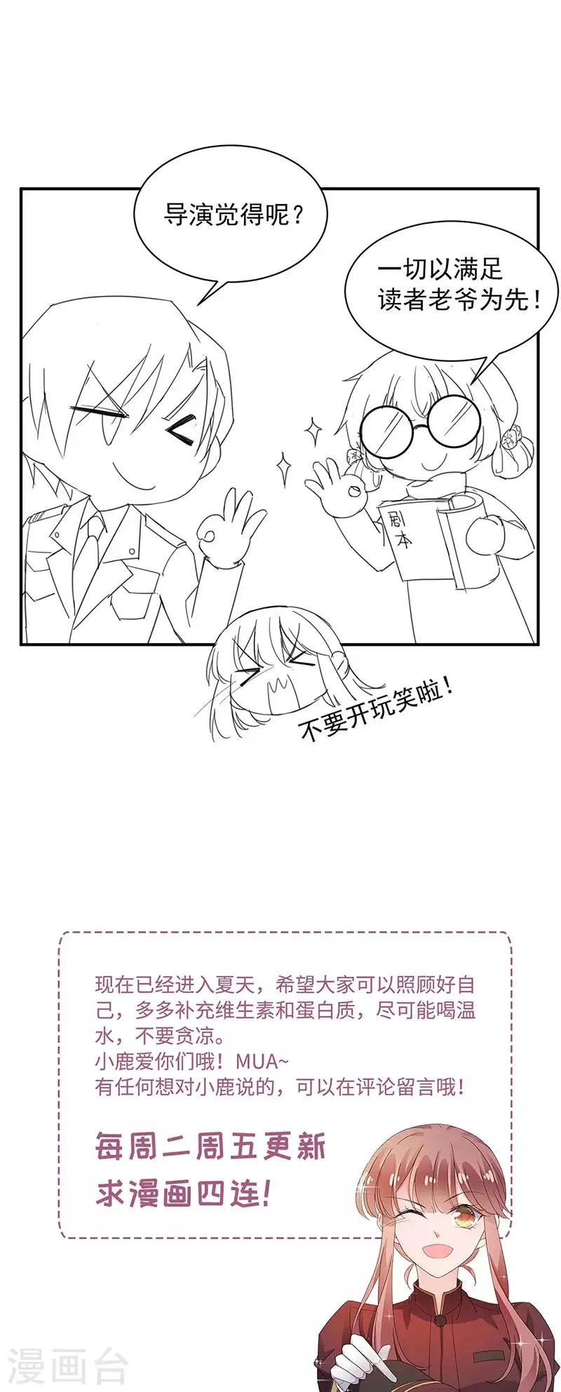 小剧场 夏凝有约 第8页