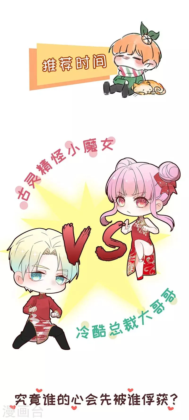 小剧场 夏凝有约 第9页