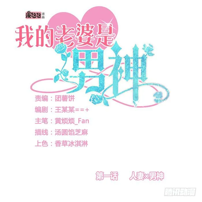 人妻×男神 第1页