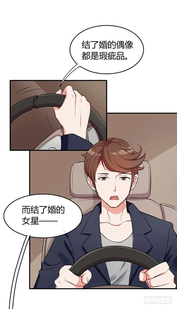 人妻×男神 第18页