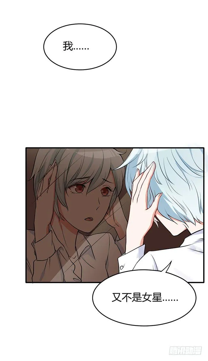 人妻×男神 第20页