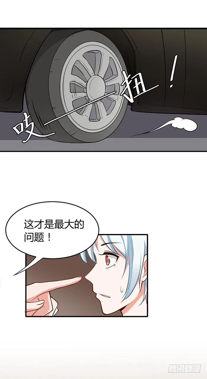 人妻×男神 第21页