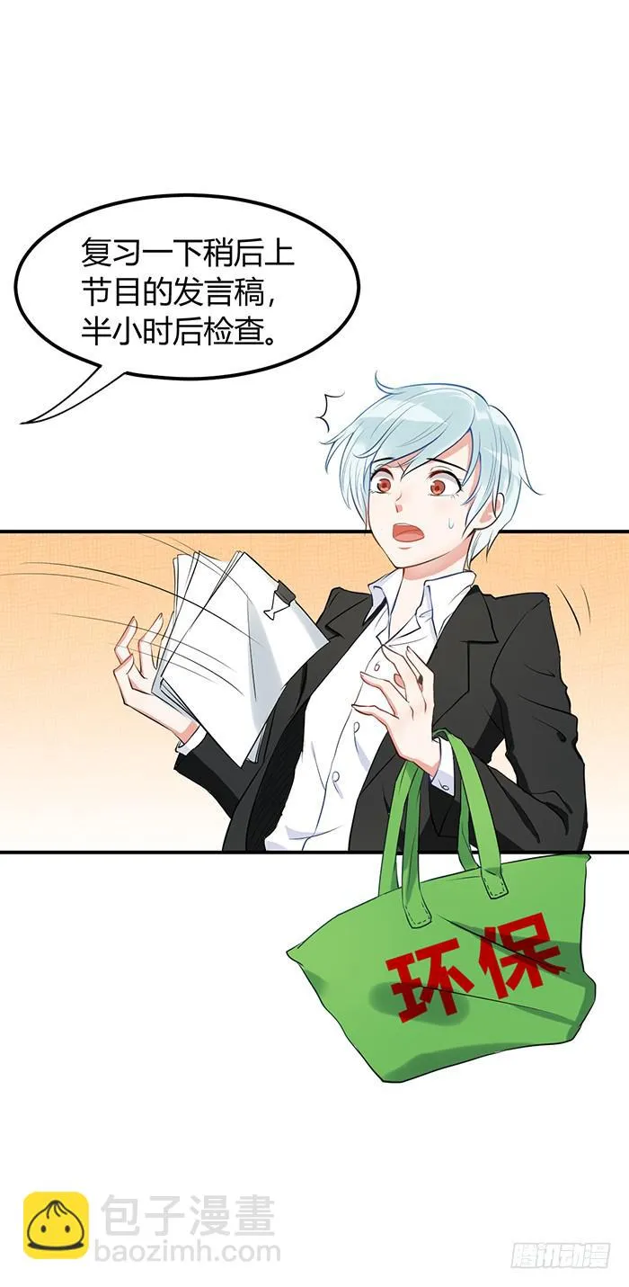 人妻×男神 第27页
