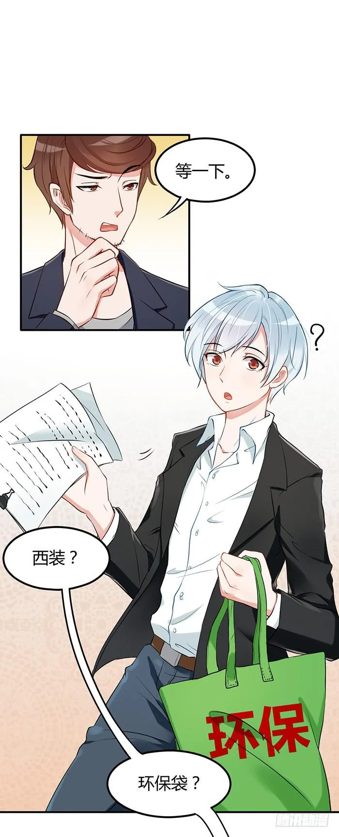 人妻×男神 第28页