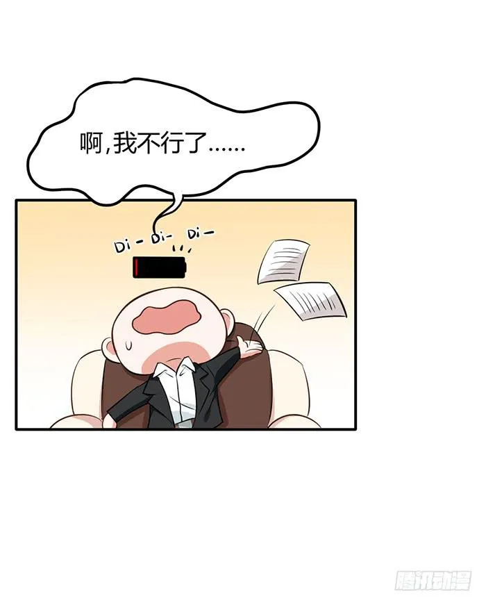 人妻×男神 第33页