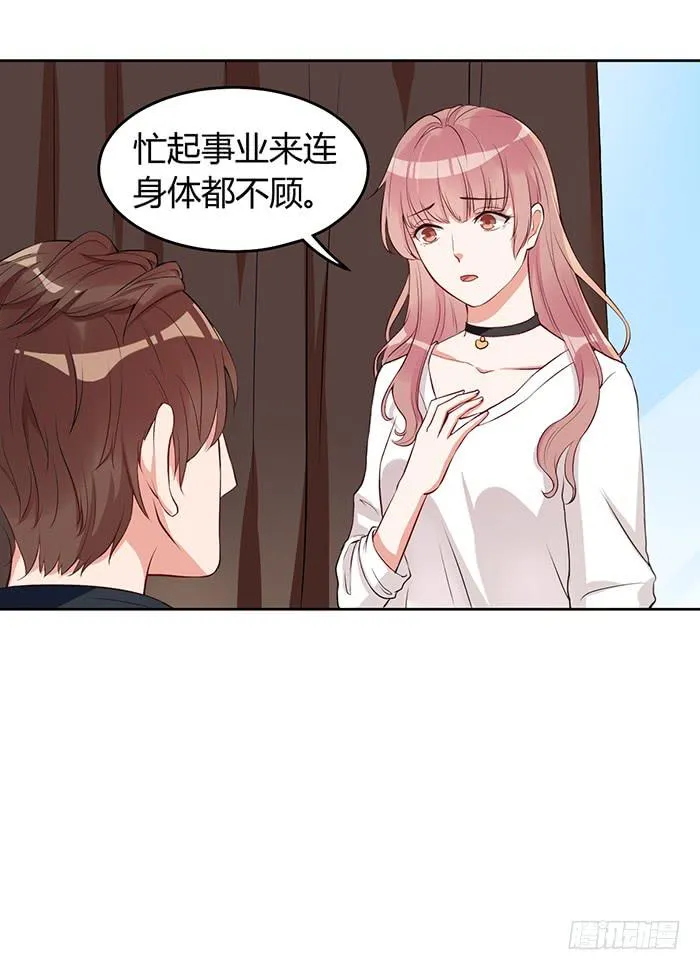 事业×爱情 第25页