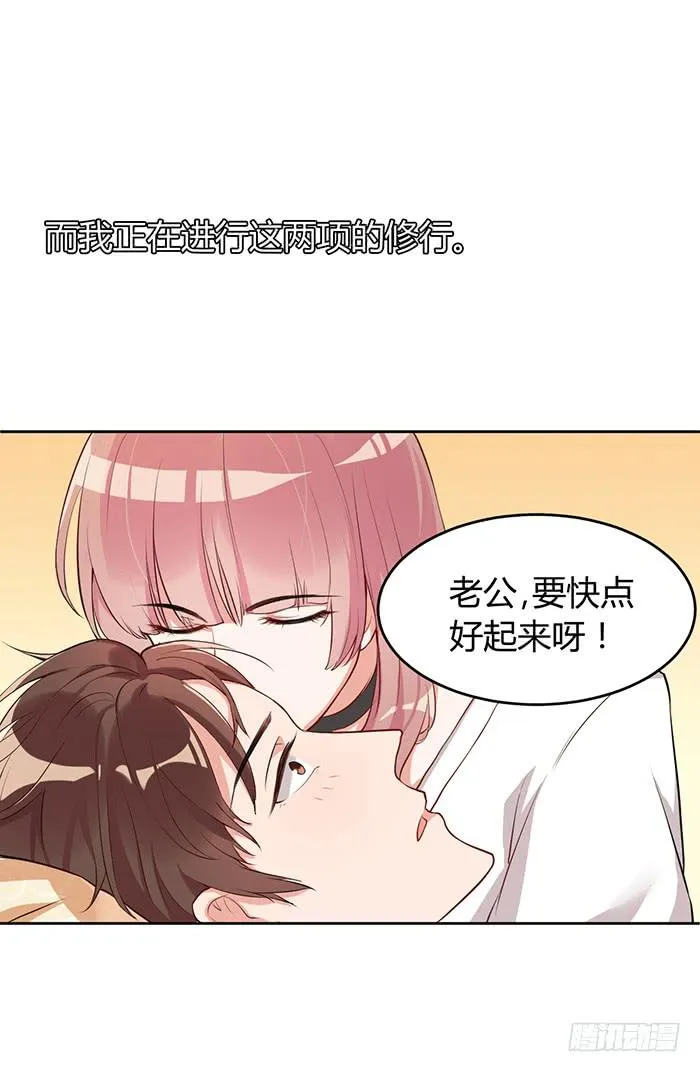 事业×爱情 第36页