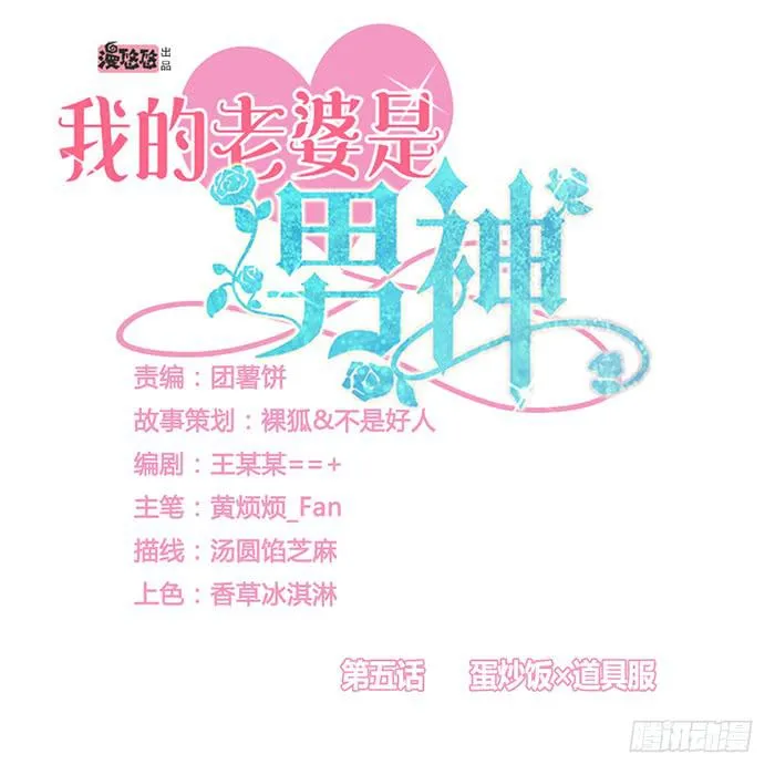 蛋炒饭×道具服 第1页