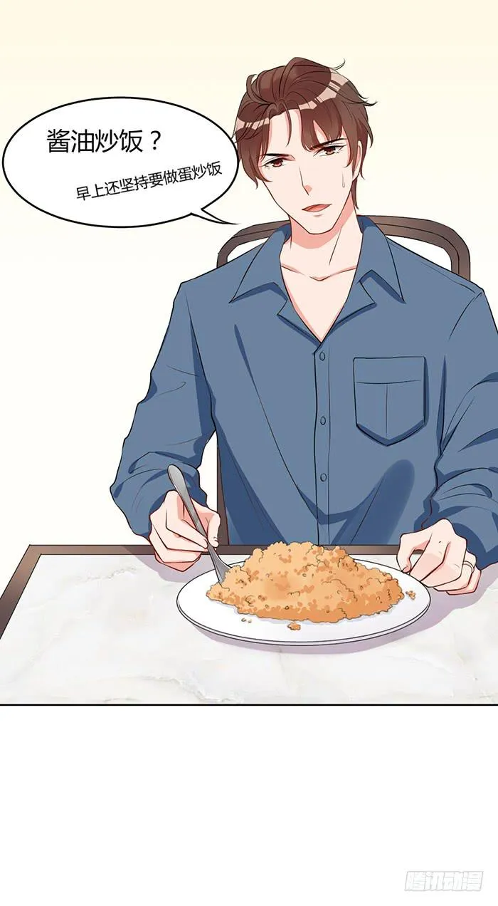 蛋炒饭×道具服 第20页