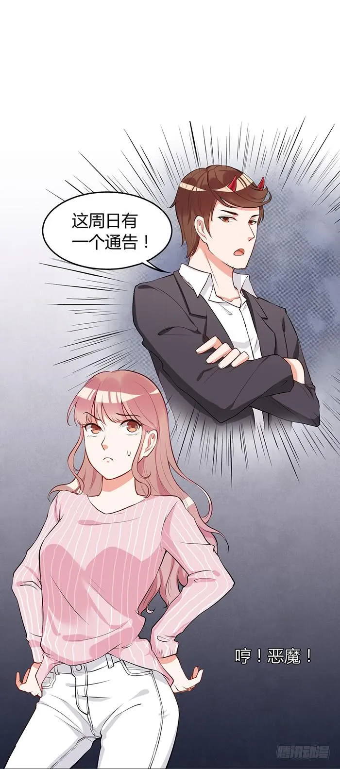 蛋炒饭×道具服 第34页