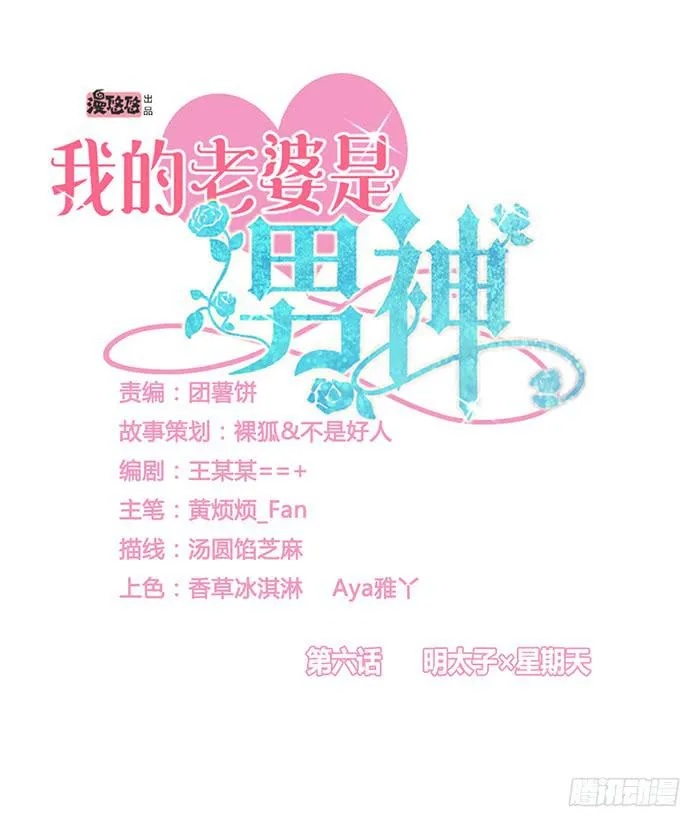 明太子×星期天 第3页