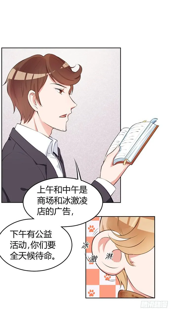 明太子×星期天 第15页