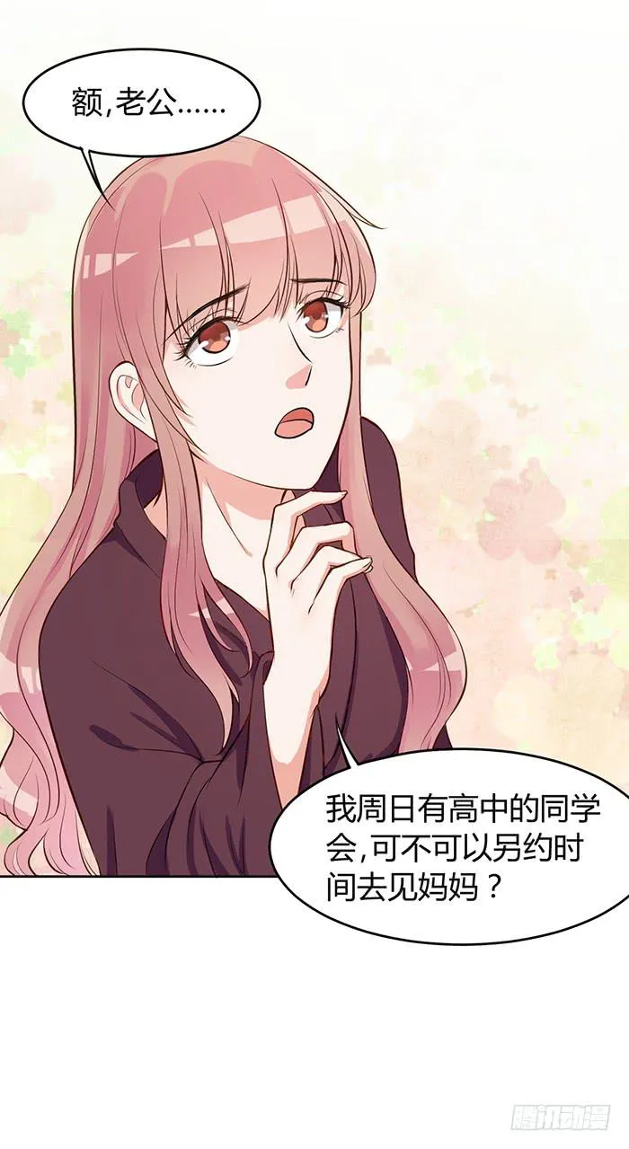 明太子×星期天 第23页